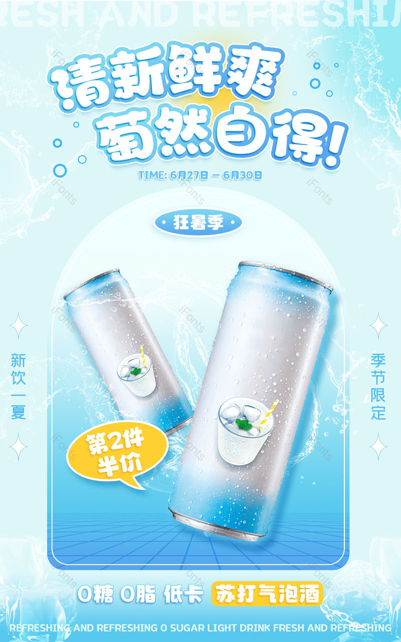 电商天猫狂暑季蓝色小清新冰爽一夏奶茶饮料活动海报,设计模板,设计模板大全,设计模板下载